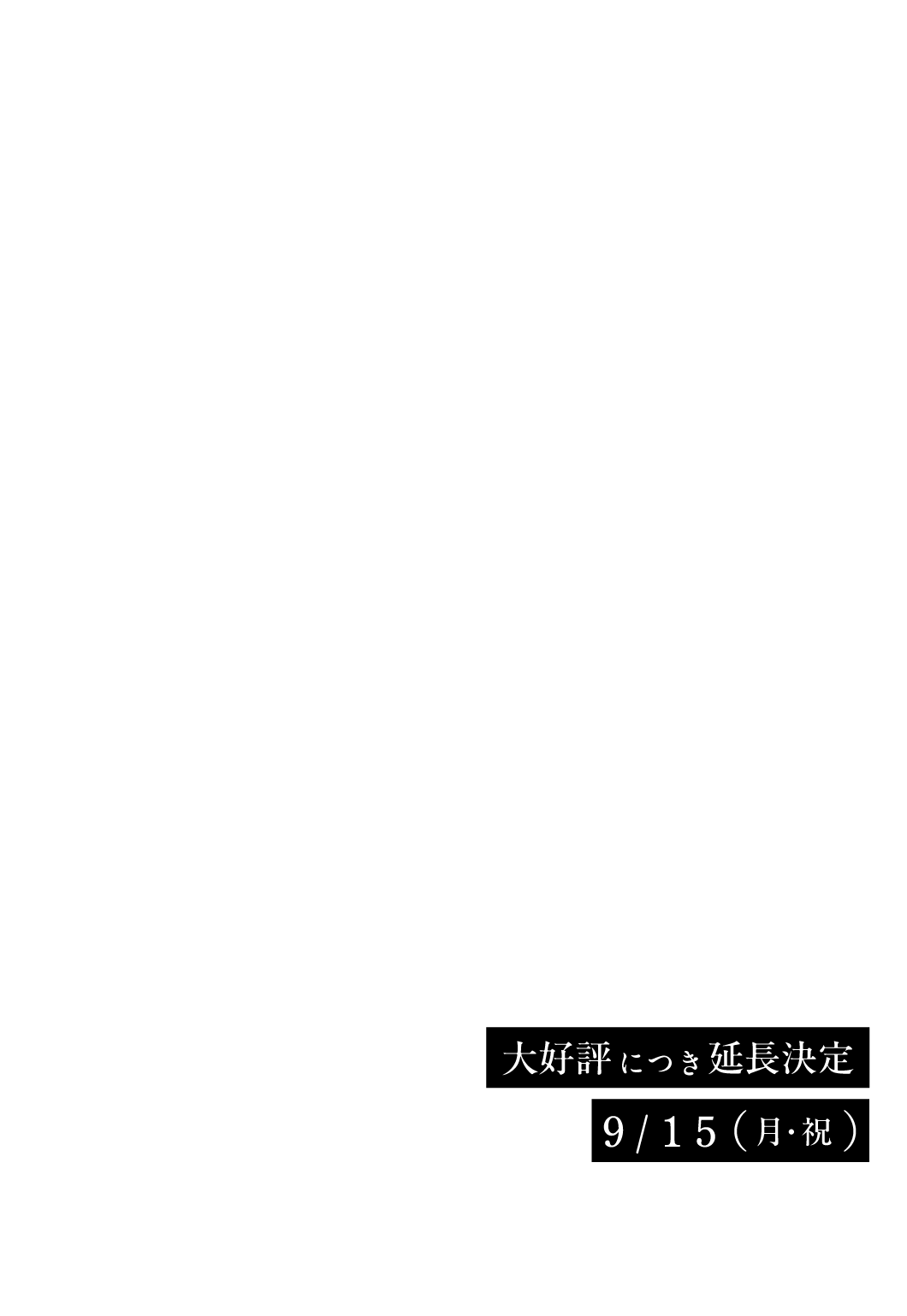 7月18日（金）→9月15日（月祝）渋谷BEAM4階/BEAMギャラリー ※展示物の一部はフィクションです